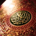 Cover of the Quran